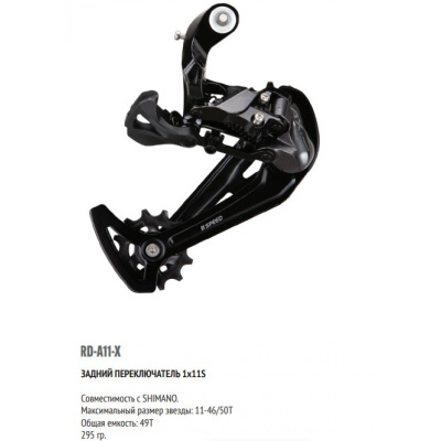 pereklyuchatel-zadnij-ltwoo-rd-a11-x-11-skorostej-52t-shadow-rd_1-1200x1200