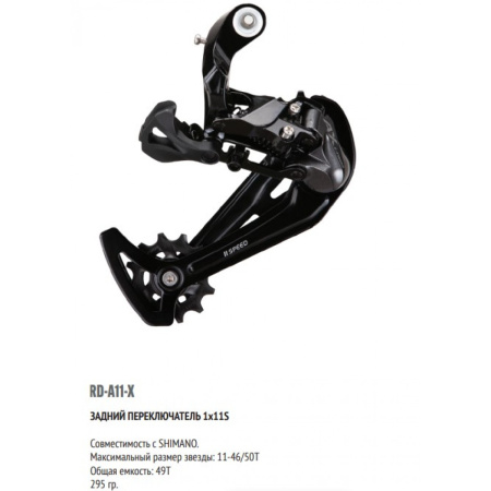 pereklyuchatel-zadnij-ltwoo-rd-a11-x-11-skorostej-52t-shadow-rd_1-1200x1200