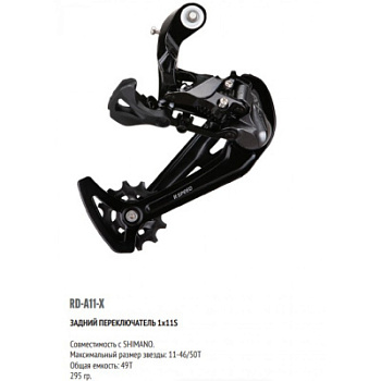 pereklyuchatel-zadnij-ltwoo-rd-a11-x-11-skorostej-52t-shadow-rd_1-1200x1200